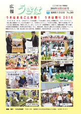 広報うきは 2016年11月15日号