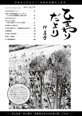 広報こたけ「ひまわりだより」 2016年11月号