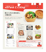 eBPark Cooking