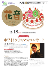 花音（カノン） 2016年11・12月号