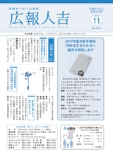 広報ひとよし 2016年11月15日号