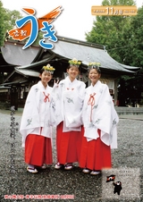 広報うき 2016年11月号