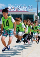 広報ぎょくとう 2016年11月号