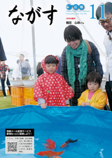 広報ながす 2016年11月号