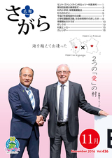 広報さがら 平成28年11月号