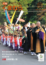 広報くまむら 2016年11月号