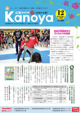 広報かのや 平成28年11月28日号