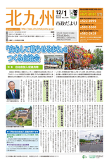 北九州市政だより 平成28年12月1日号