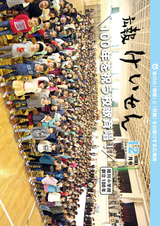 広報けいせん 平成28年12月号