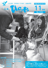 広報ひらお 平成28年11月号