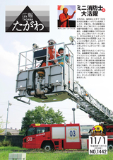 広報たがわ 2016年11月1日号