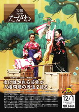 広報たがわ 2016年12月1日号