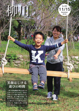 広報やながわ 2016年11月15日号