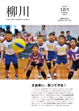 広報やながわ 2016年12月1日号