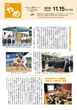 広報やめ 平成28年11月15日号