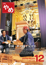 広報やめ 平成28年12月1日号