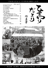 広報こたけ「ひまわりだより」 2016年12月号