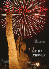 広報ちくぜん 2016年12月号
