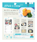 eBPark Cooking