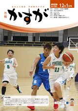 市報かすが 2016年12月1日号