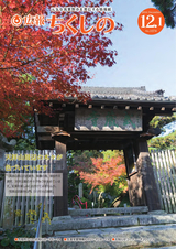 広報ちくしの 2016年12月1日号
