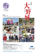広報大野城 2016年12月1日号