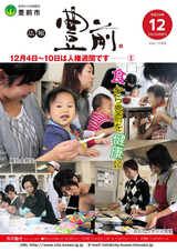 広報ぶぜん 平成28年12月号