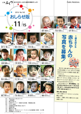 広報ふくつ 2016年11月15日号