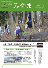 広報みやま 平成28年11月15日号
