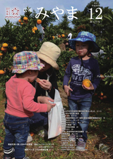 広報みやま 平成28年12月1日号