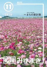 広報みずまき 平成28年11月10日号
