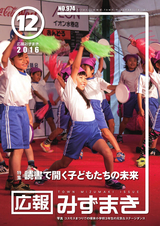 広報みずまき 平成28年12月10日号