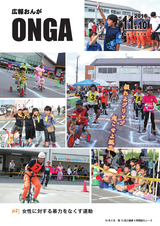 広報おんが 平成28年11月10日号