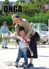 広報おんが 平成28年11月25日号
