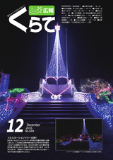 広報くらて 平成28年12月号