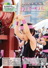 広報かわら 平成28年12月号