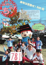 広報みやこ「みやこっちゃ！」 平成28年12月号