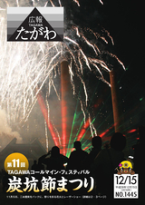広報たがわ 2016年12月15日号