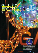 市報さが 平成28年11月15日号