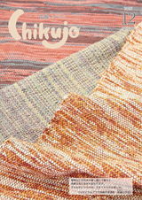 広報ちくじょう 平成28年12月号