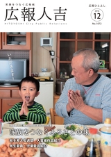 広報ひとよし 2016年12月1日号
