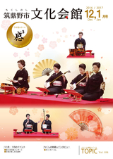 筑紫野市文化会館 情報誌「トピック」
