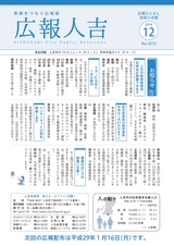 広報ひとよし 2016年12月15日号