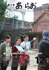 広報あらお 平成28年12月号