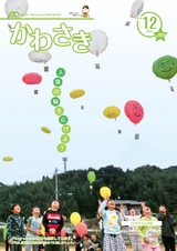 広報かわさき 平成28年12月号