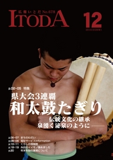 広報いとだ 平成28年12月号