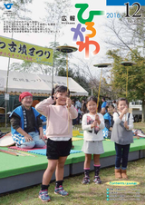 広報ひろかわ 2016年12月号