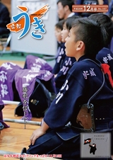 広報うき 2016年12月号