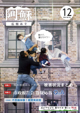広報あそ 平成28年12月号