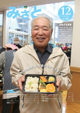 広報みさと 2016年12月号